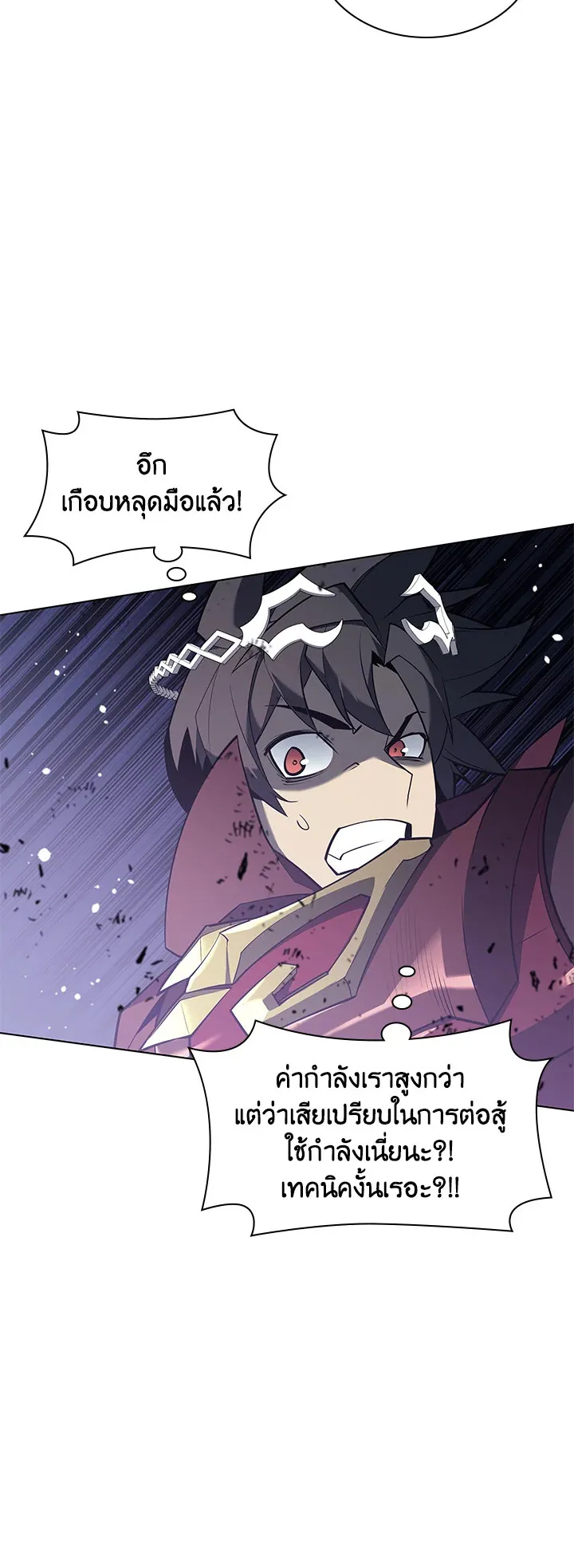Overgeared ตอนที่ 109 หน้า 21