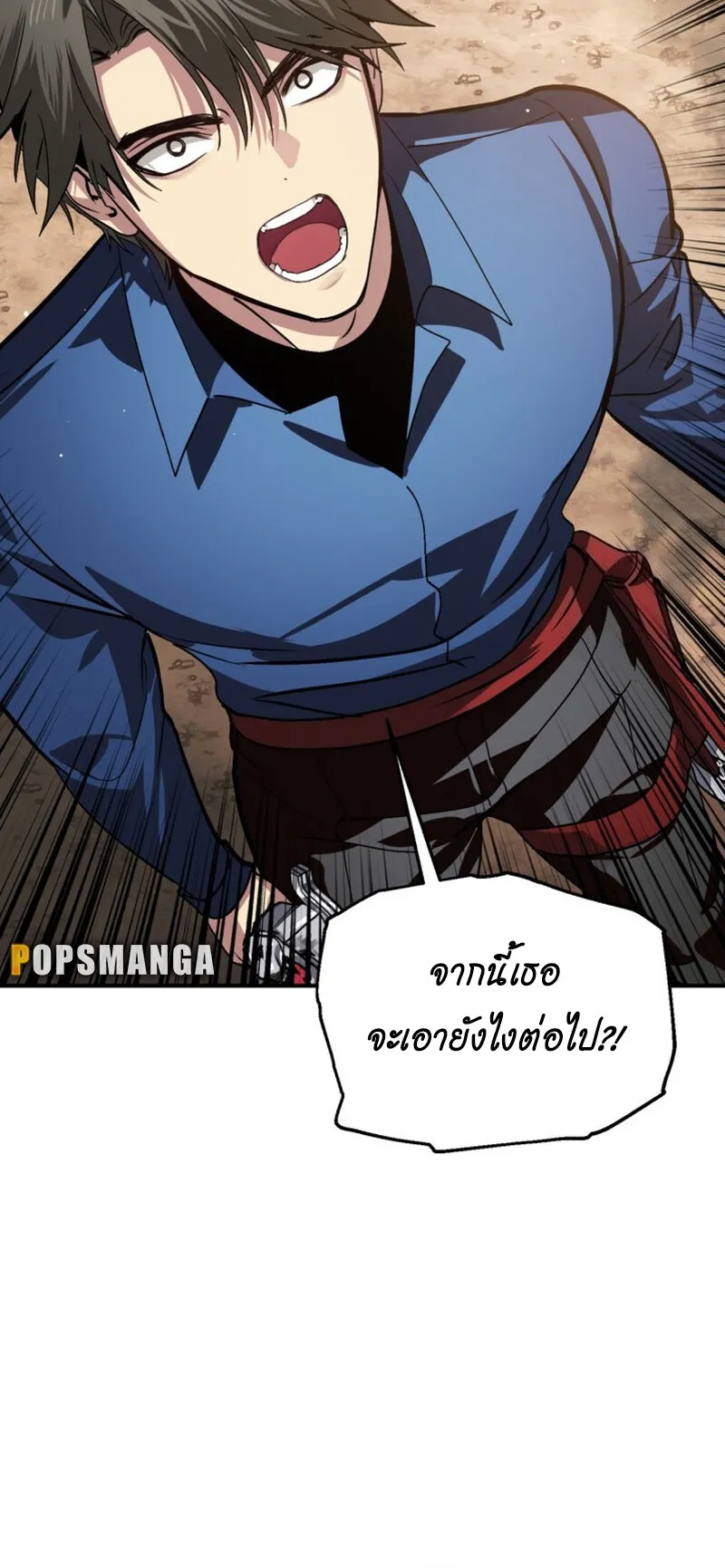 SSS-Class Suicide Hunter ตอนที่ 118 หน้า 39