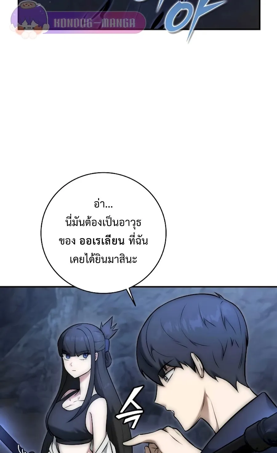 Subscribed To The Transcendental Channels ตอนที่ 3 หน้า 39
