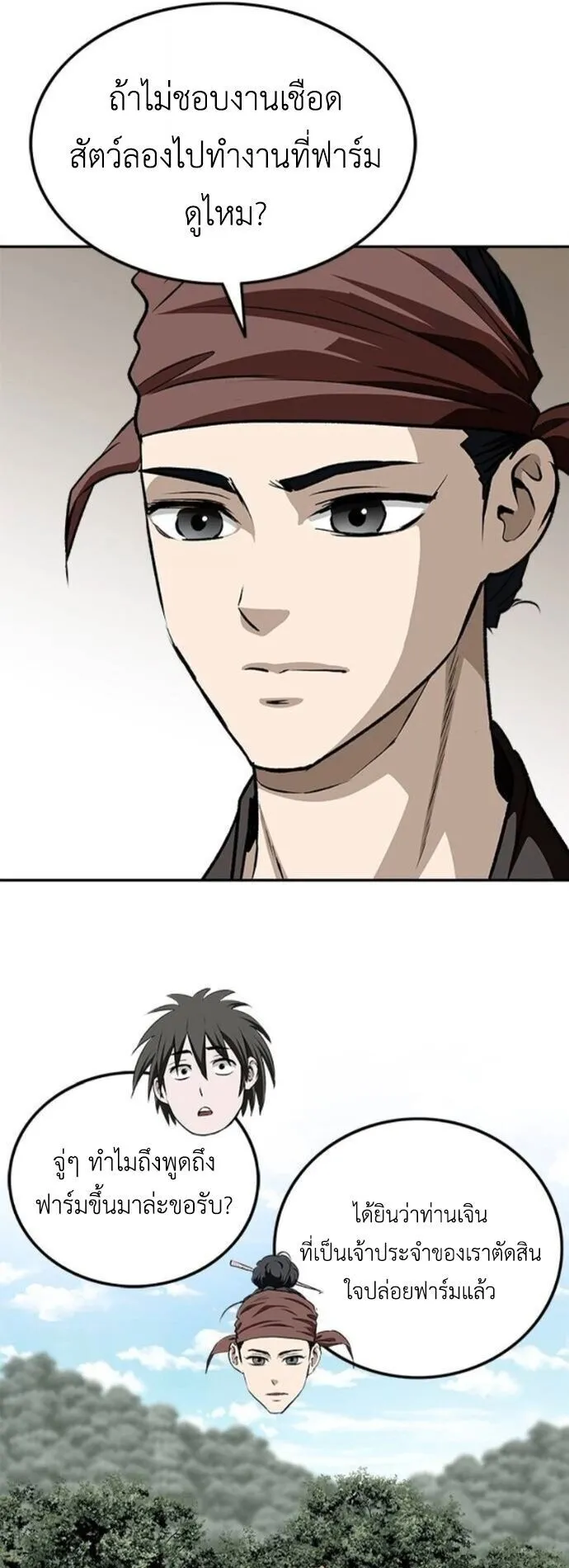 The Supreme Demonic Sword ตอนที่ 17 หน้า 31