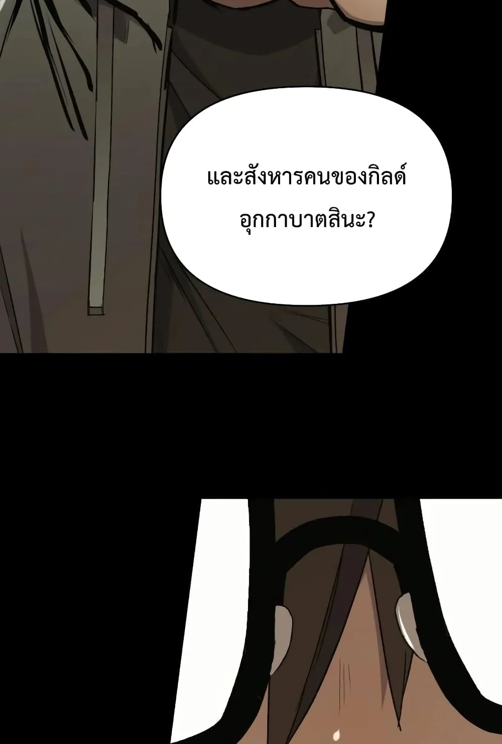 I Obtained a Mythic Item ตอนที่ 3 หน้า 9