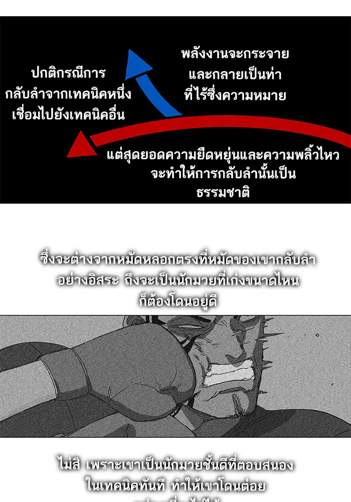 The Boxer ตอนที่ 2 หน้า 67