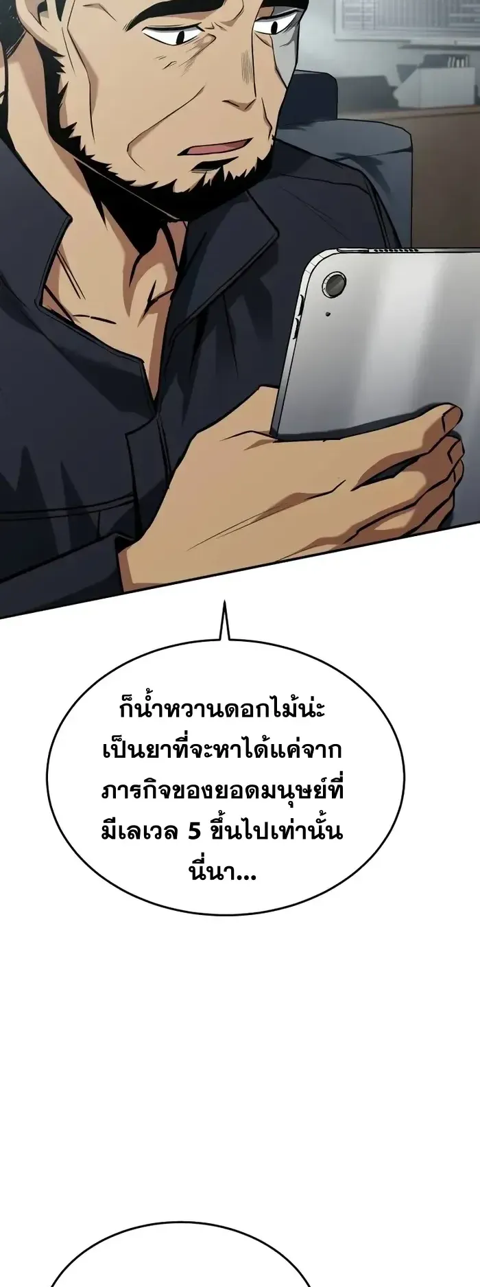 Trait Hoarder ตอนที่ 9 หน้า 19