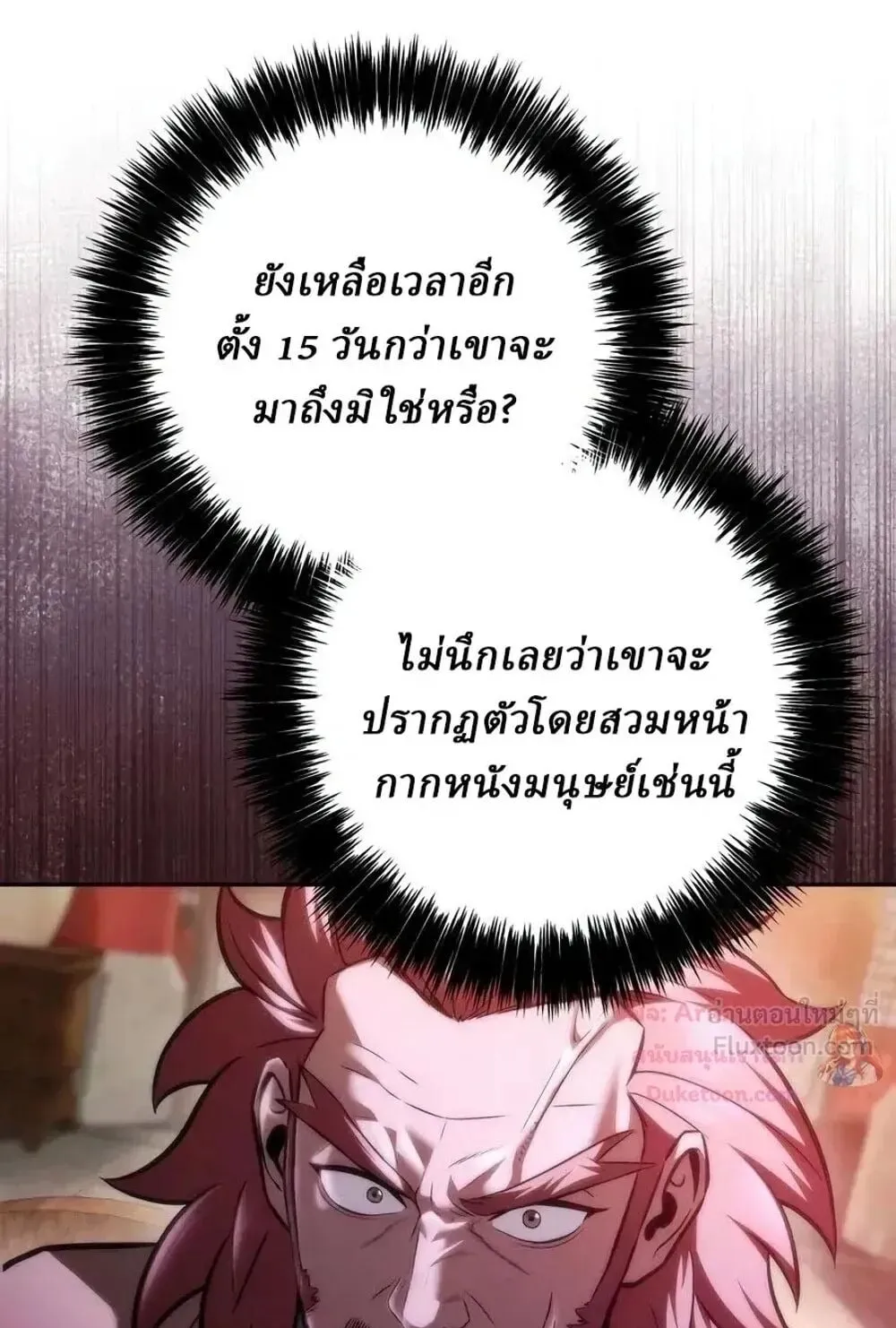 Sichuan’s Supreme King ตอนที่ 38 หน้า 12