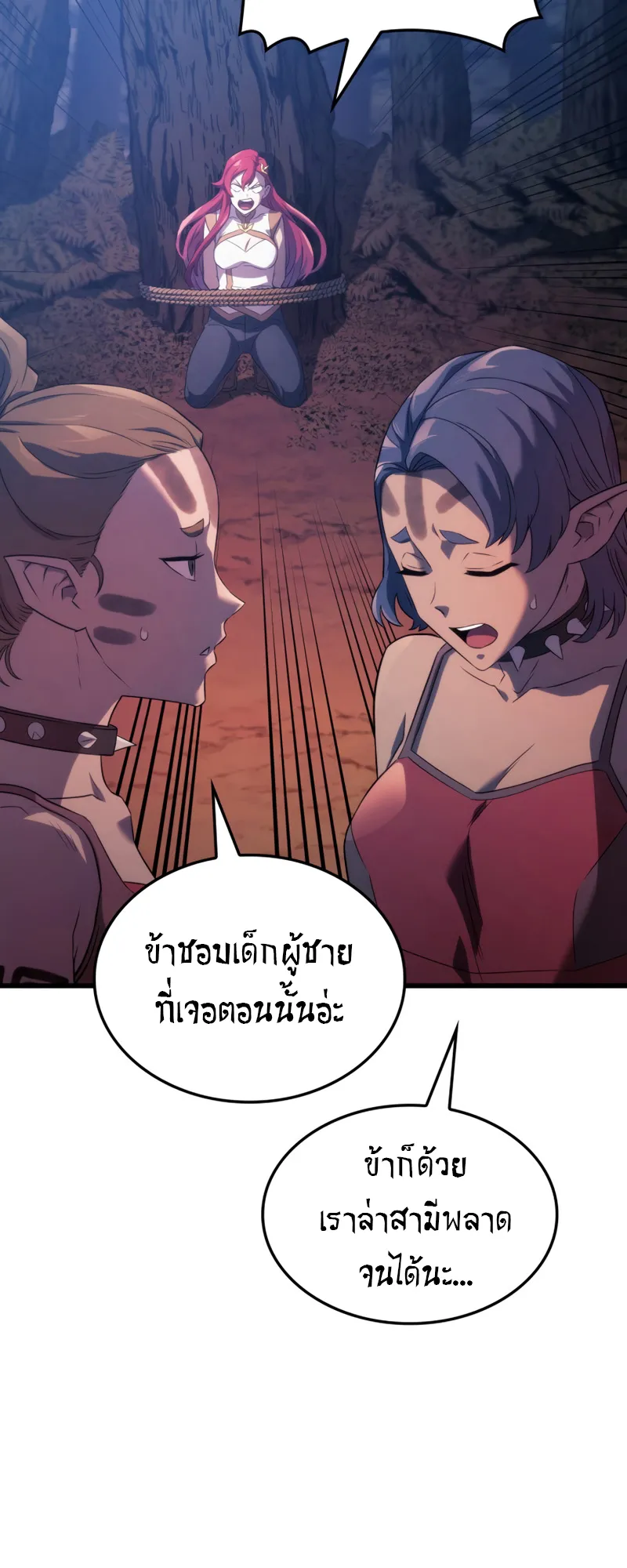Revenge of the Iron-Blooded Sword Hound ตอนที่ 29 หน้า 59