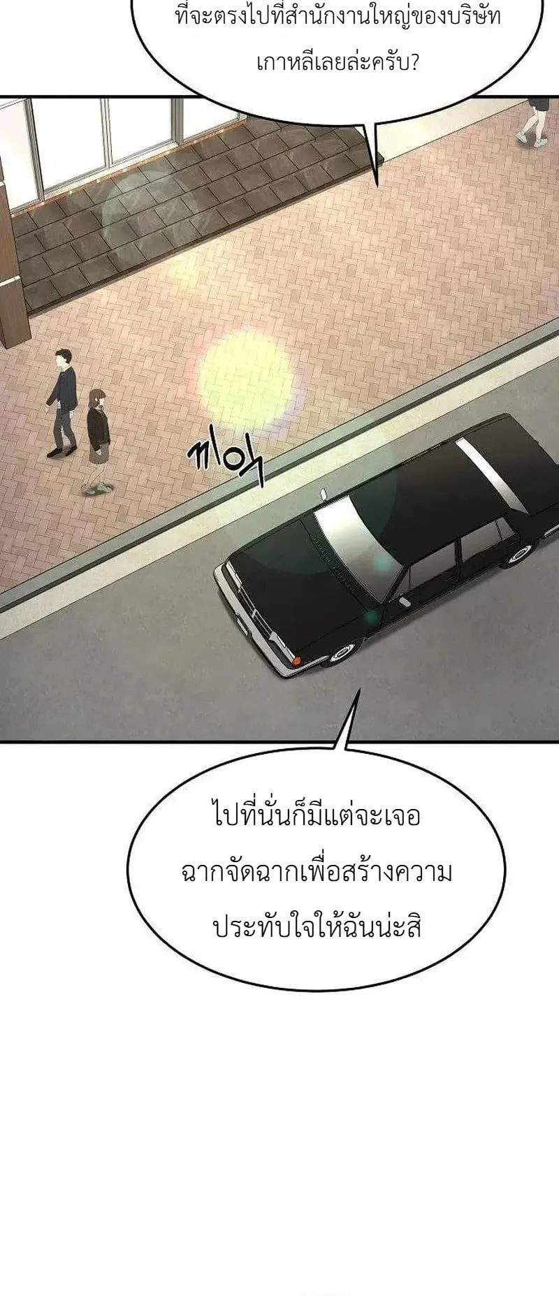 The Chairman Who Wants to Slack Off and Enjoy Life ตอนที่ 23 หน้า 20
