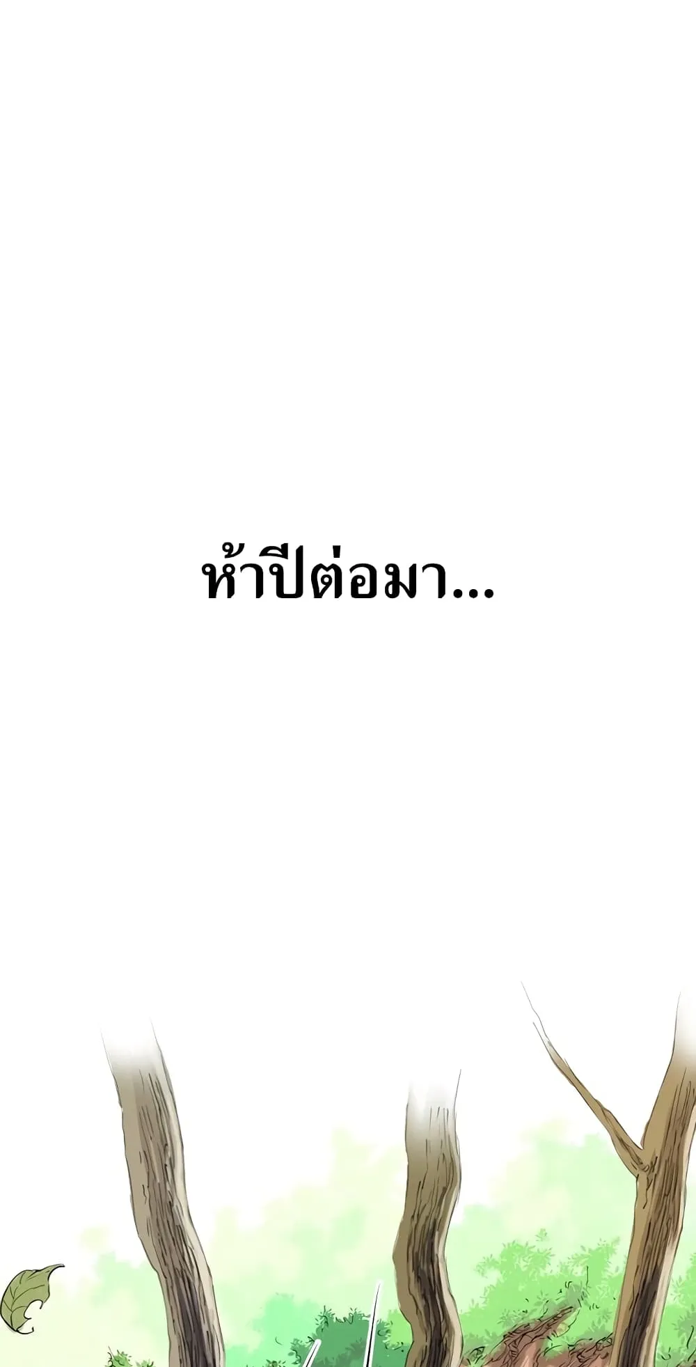 The Greatest in the World ตอนที่ 2 หน้า 85