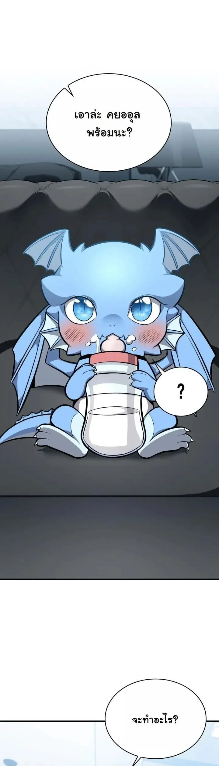 Kidnapped Dragon ตอนที่ 10 หน้า 53