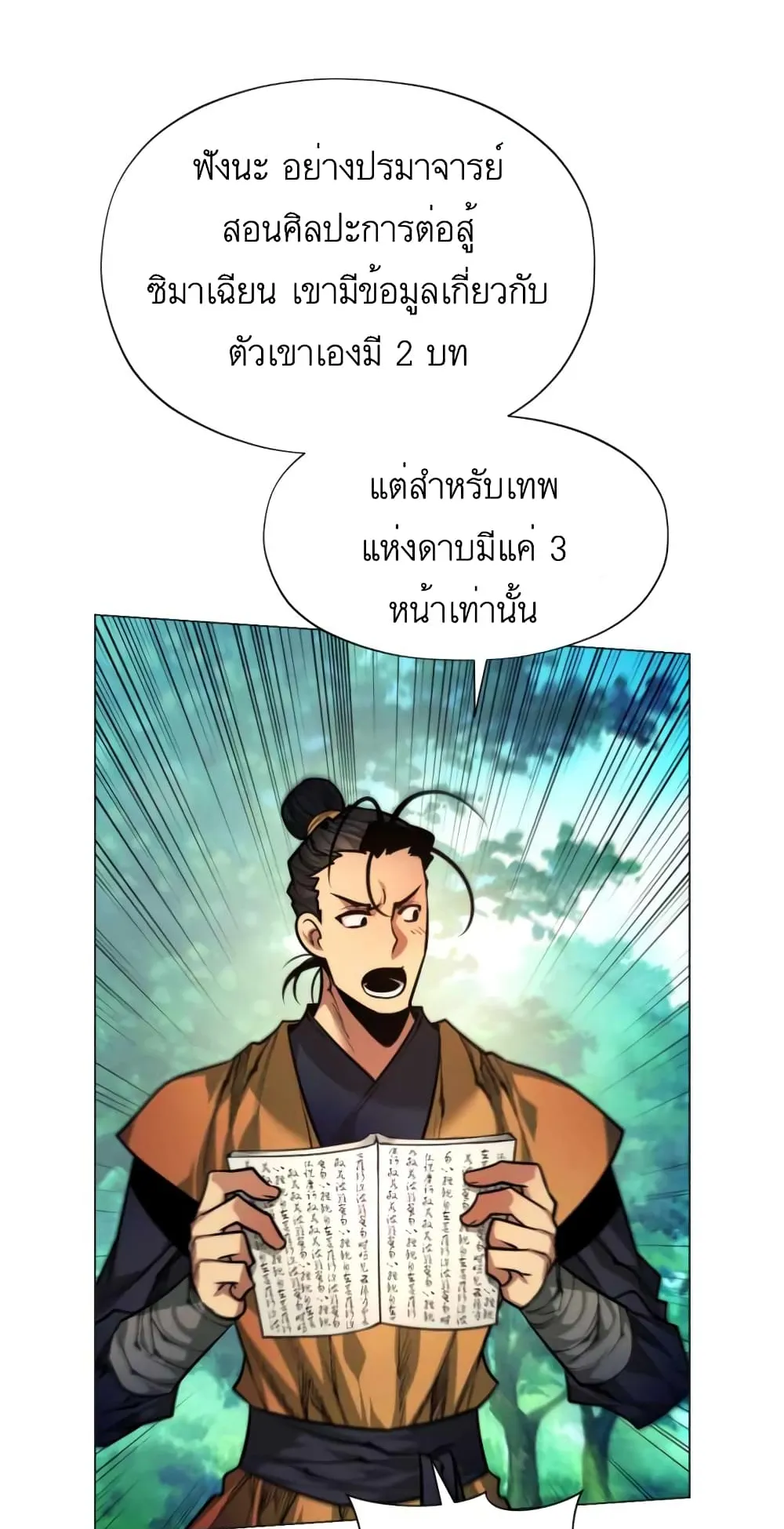 A Modern Man Who Got Transmigrated Into the Murim World ตอนที่ 8 หน้า 41