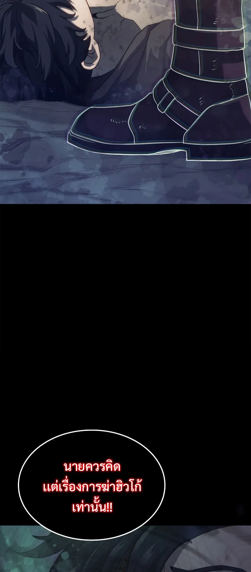 Revenge of the Iron-Blooded Sword Hound ตอนที่ 60 หน้า 4