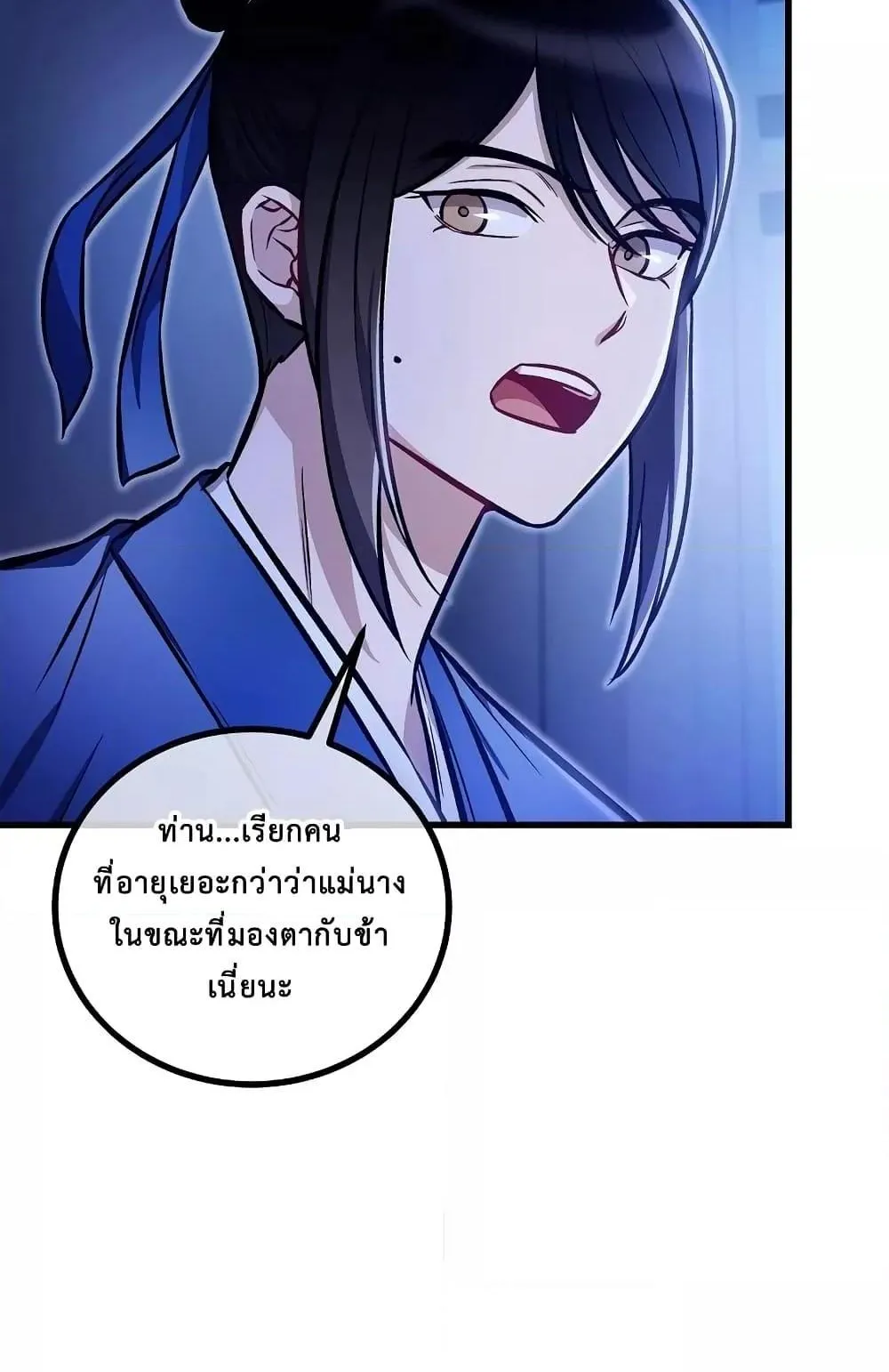The Twin Swords of the Sima ตอนที่ 21 หน้า 74