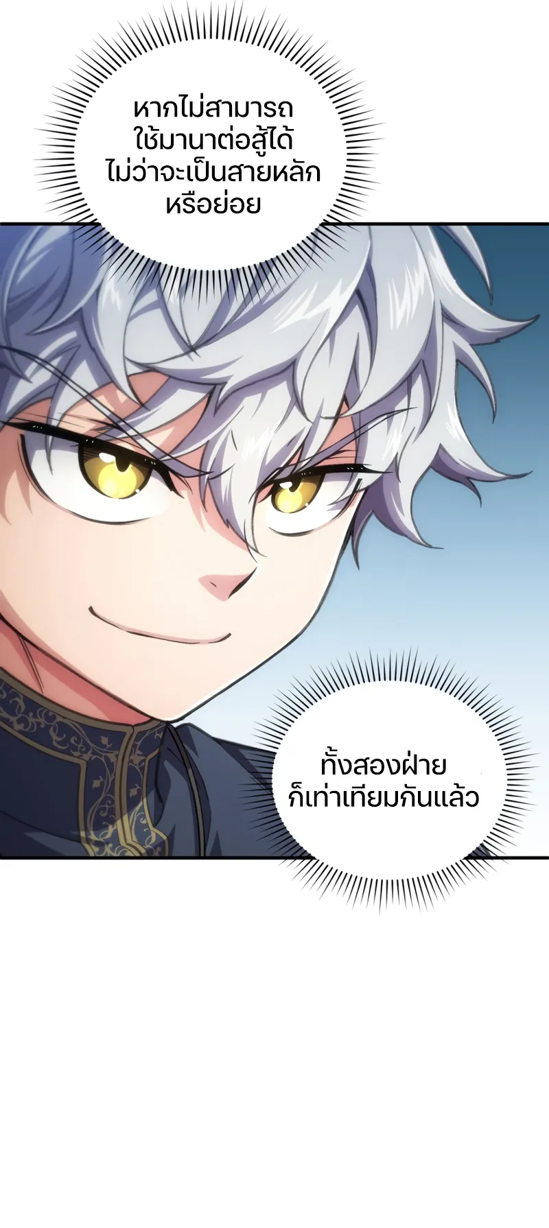 Damn Reincarnation ตอนที่ 11 หน้า 79