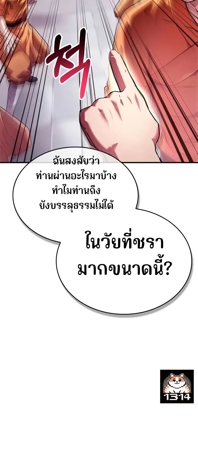 Genius Murim Trainer ตอนที่ 2 หน้า 47
