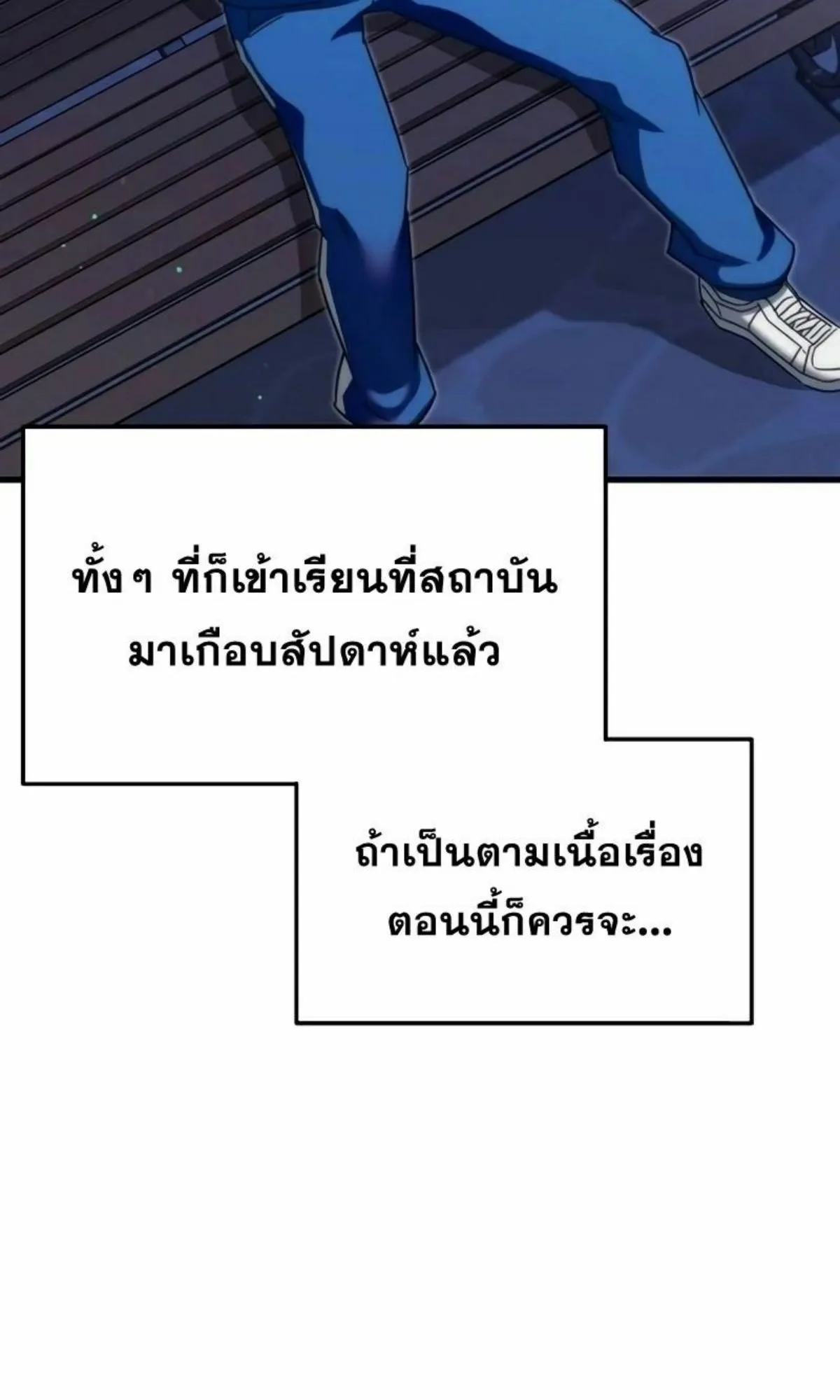 I Took Over The Academy With a Single Sashimi Knife ตอนที่ 7 หน้า 71