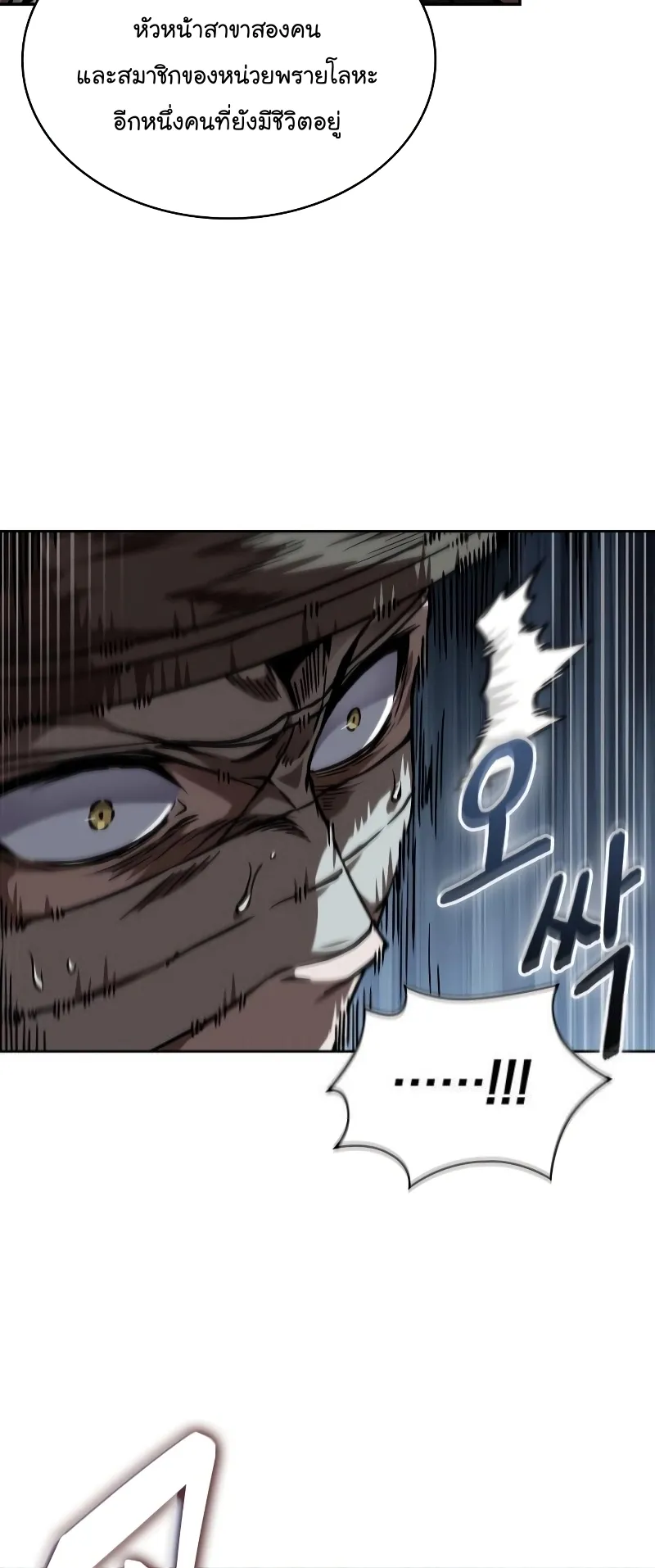 Nano Machine Chapter 244 หน้า 20
