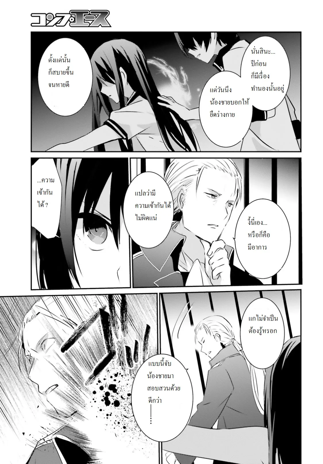 Kage no Jitsuryokusha ni Naritakute ตอนที่ 2 หน้า 12