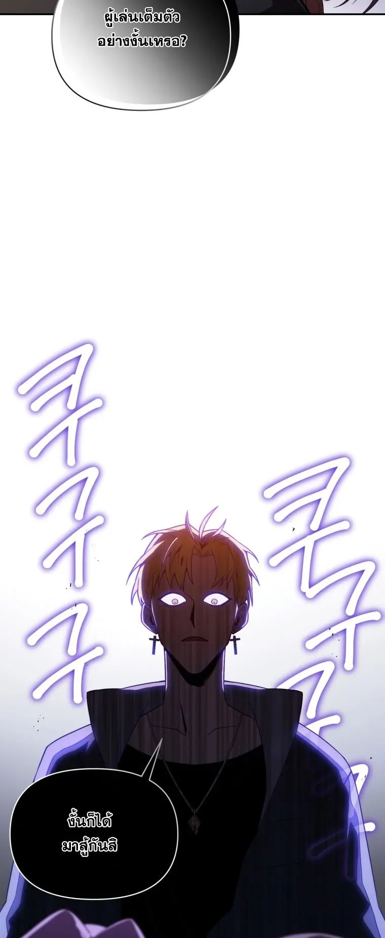 Player Who Returned 10000 Years Later ตอนที่ 7 หน้า 18