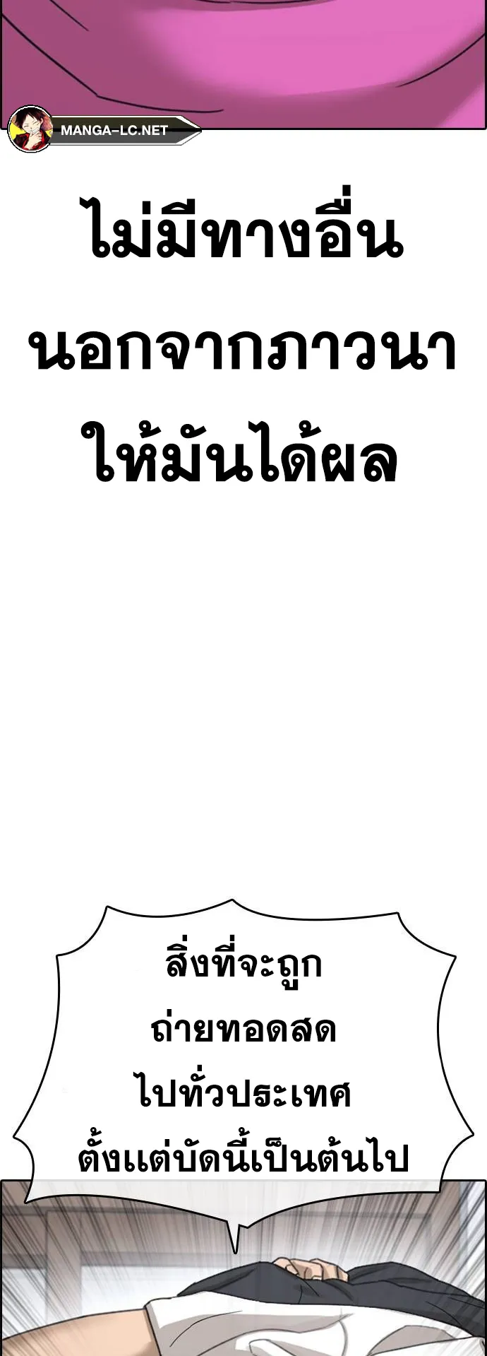 Loser Life 2 ตอนที่ 10 หน้า 115