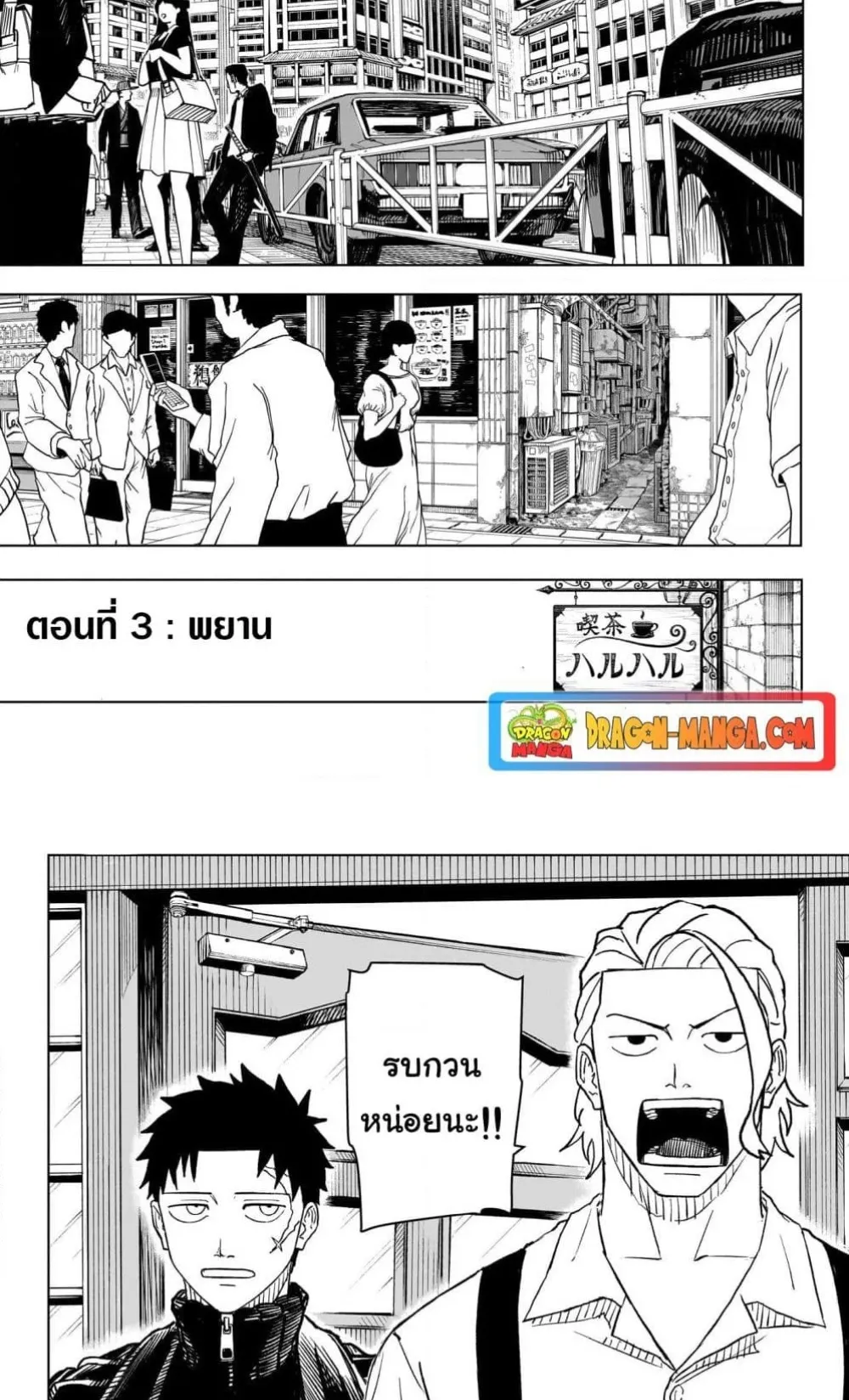 Kagurabachi ตอนที่ 3 หน้า 5