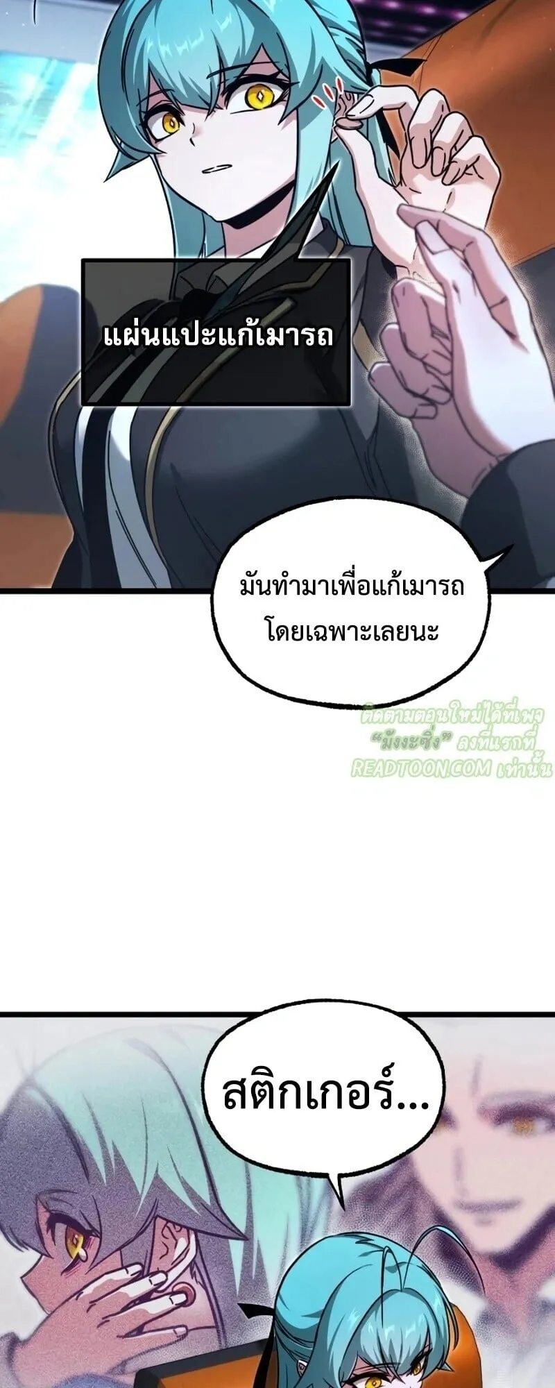 I Took Over The Academy With a Single Sashimi Knife ตอนที่ 76 หน้า 70