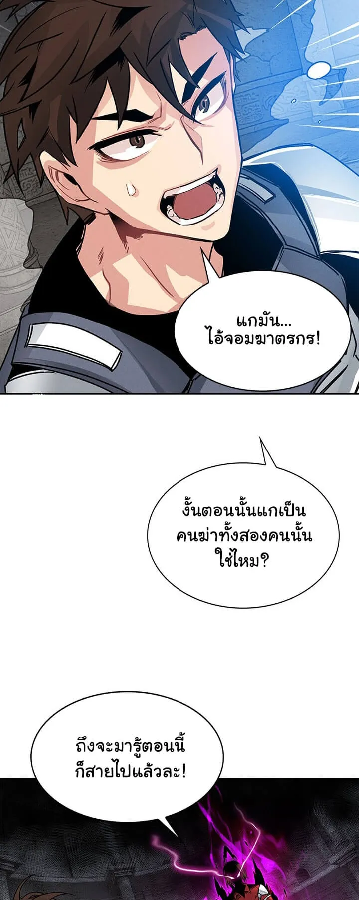 SSS-Class Gacha Hunter ตอนที่ 7 หน้า 12