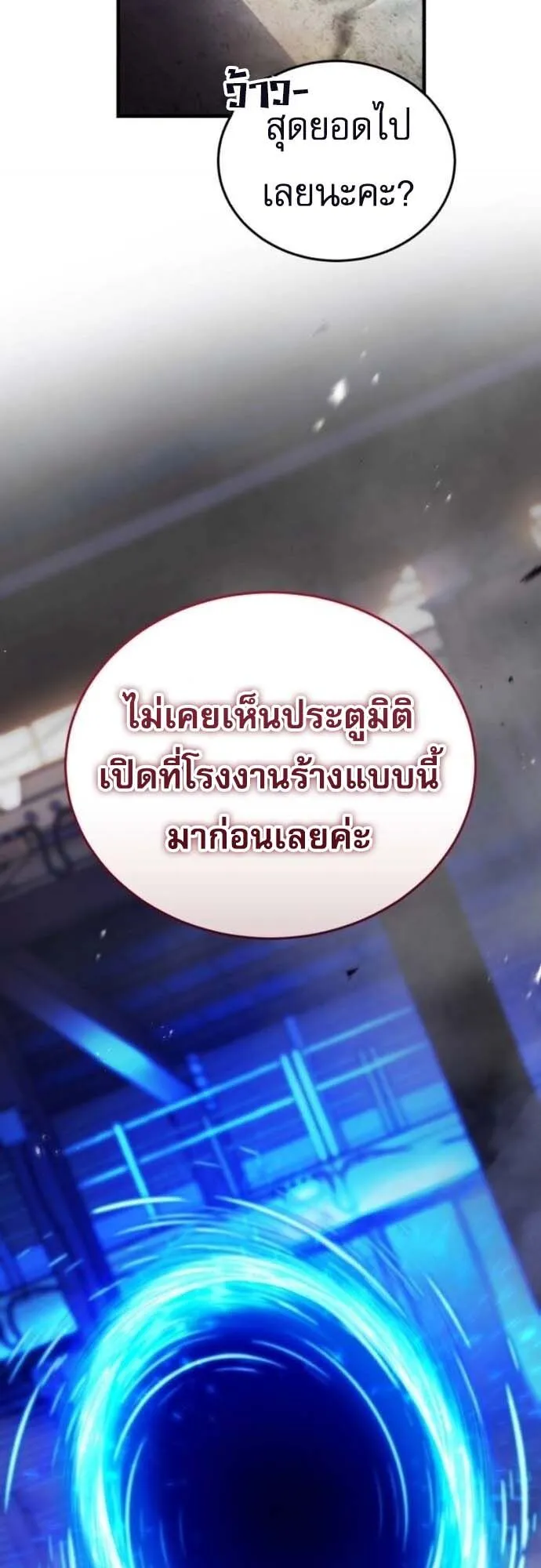 Echoes of the Reverse Planet ตอนที่ 9 หน้า 56