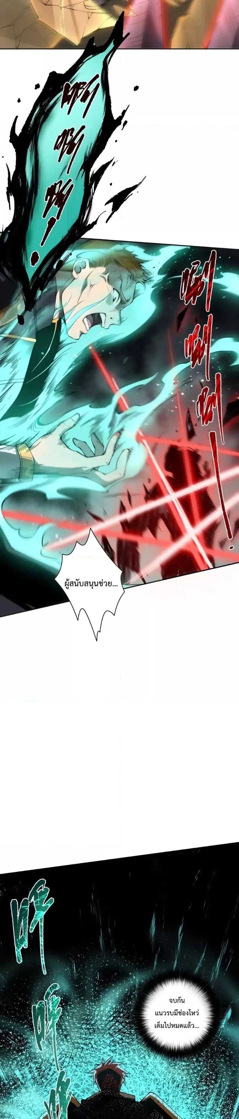 Disastrous Necromancer ตอนที่ 7 หน้า 18