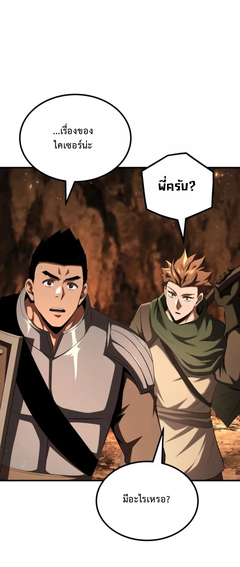The Return of the Unrivaled Genius Ranker ตอนที่ 6 หน้า 78