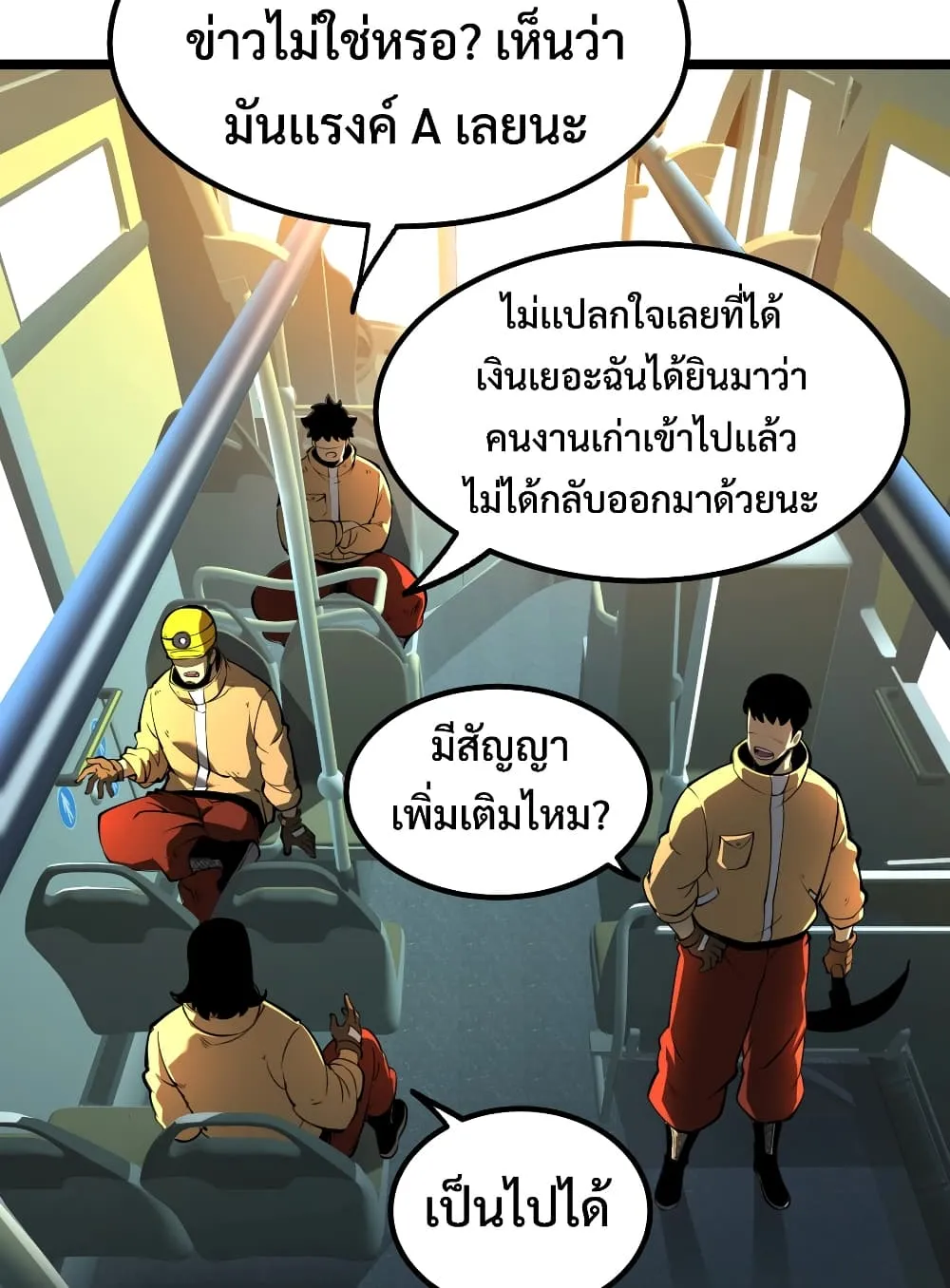 I Became The King by Scavenging ตอนที่ 1 หน้า 43