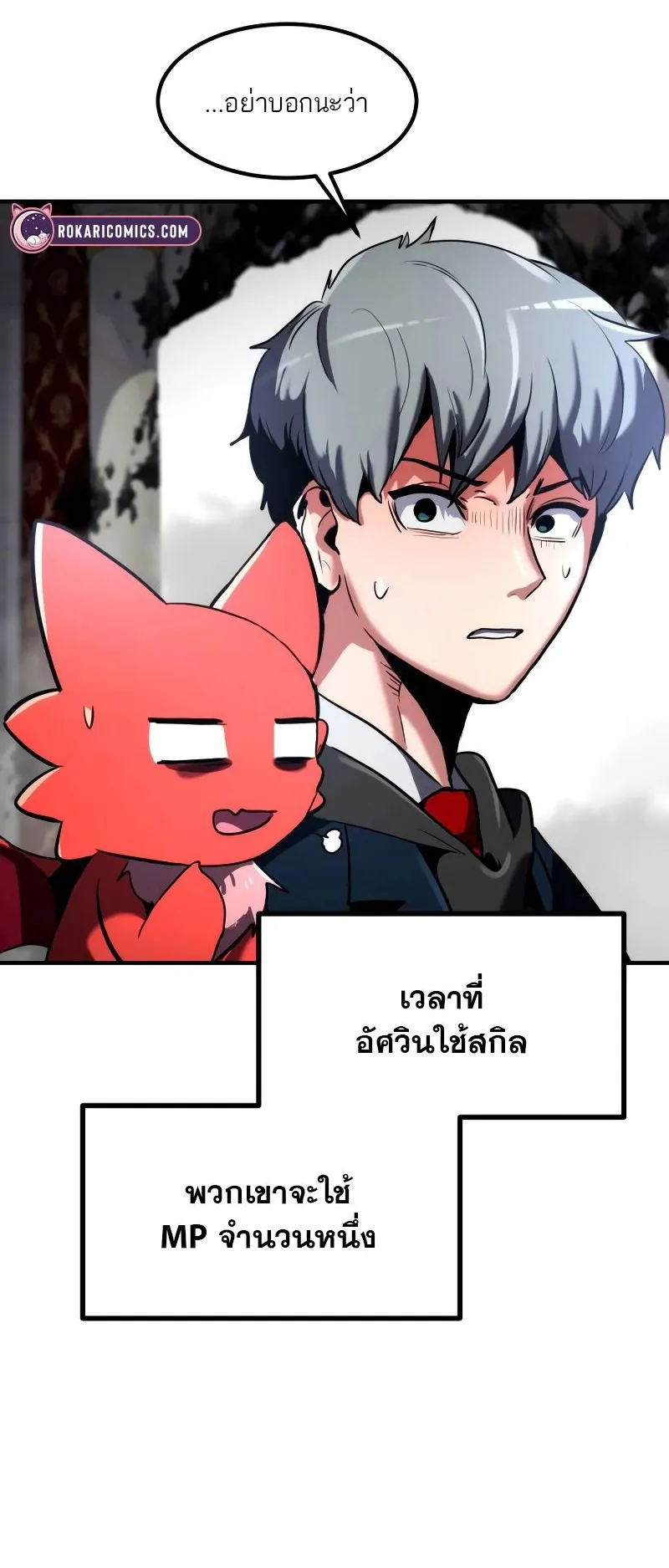 Defense Breaker ตอนที่ 2 หน้า 85
