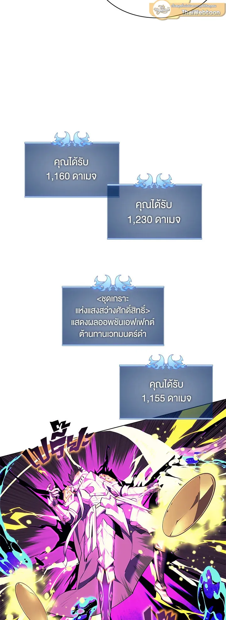 Overgeared ตอนที่ 83 หน้า 55