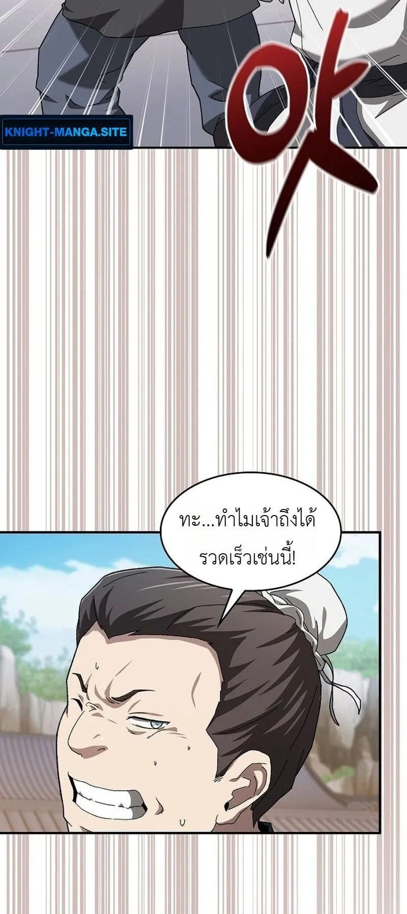 Pay-to-Win Martial God ตอนที่ 1 หน้า 107