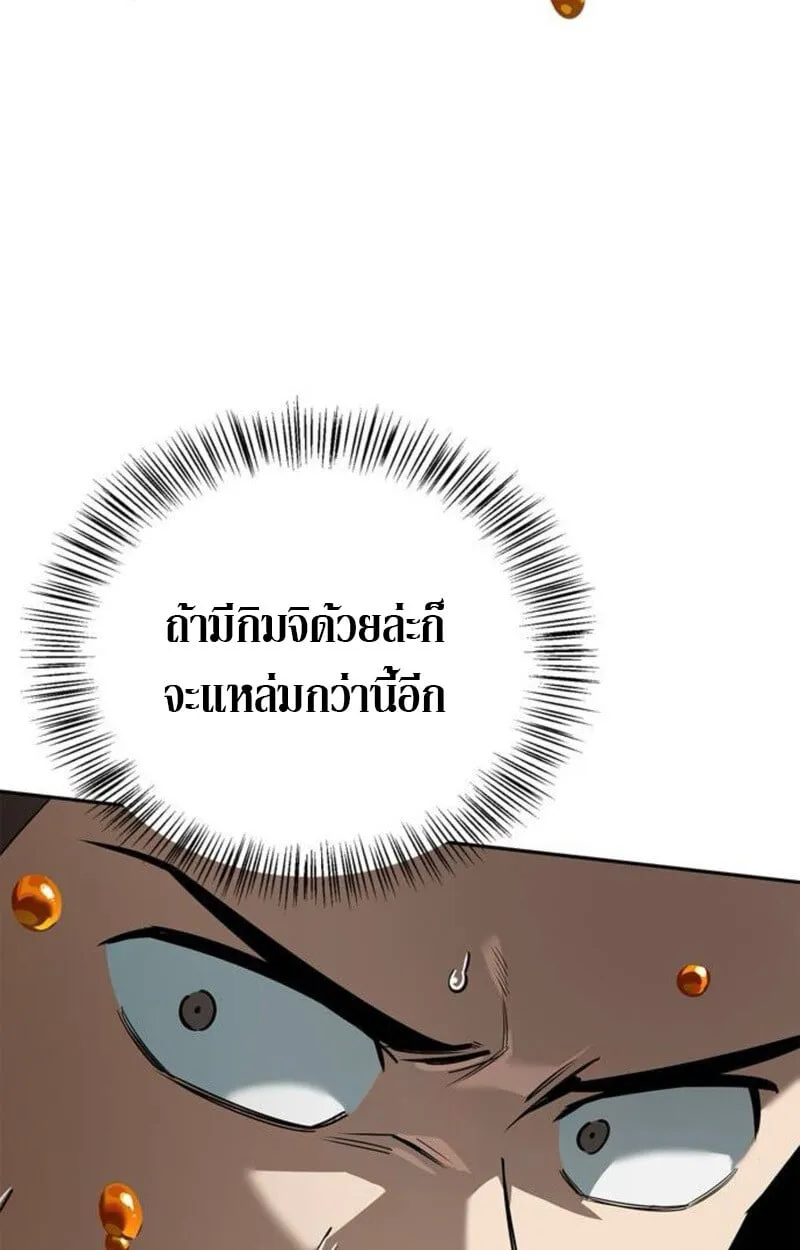 S-Class Hunter Heals with Monsters ตอนที่ 7 หน้า 90