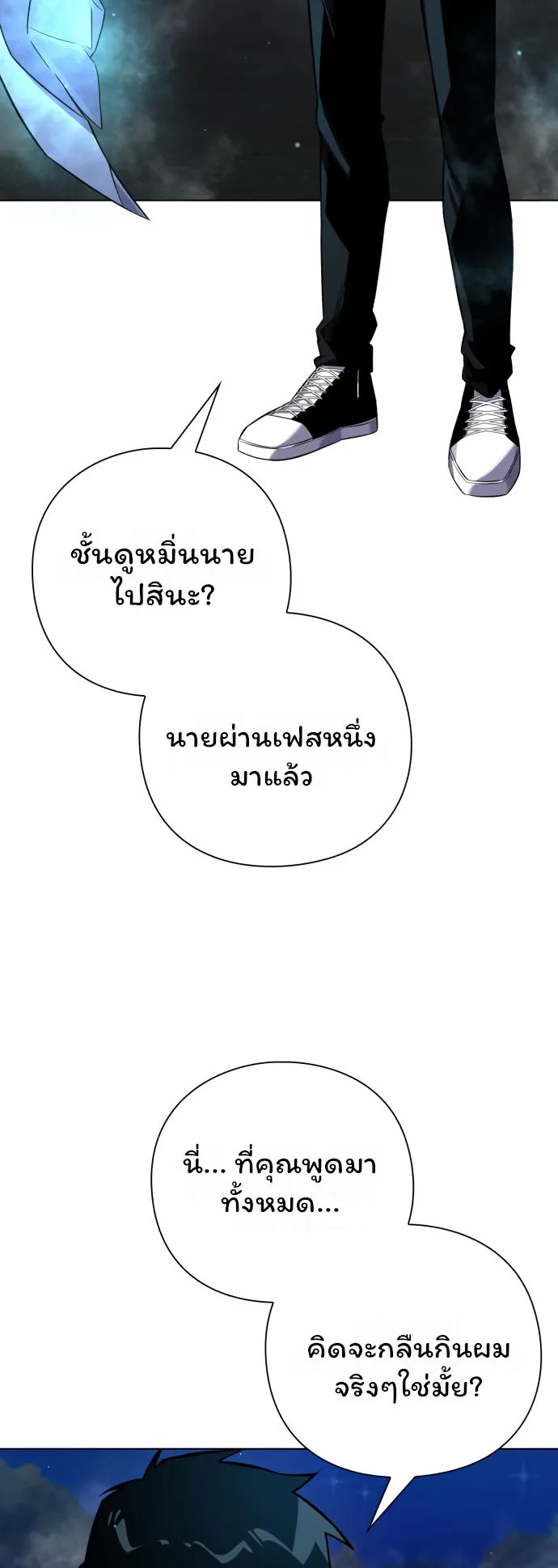 Night of the Ogre ตอนที่ 11 หน้า 44