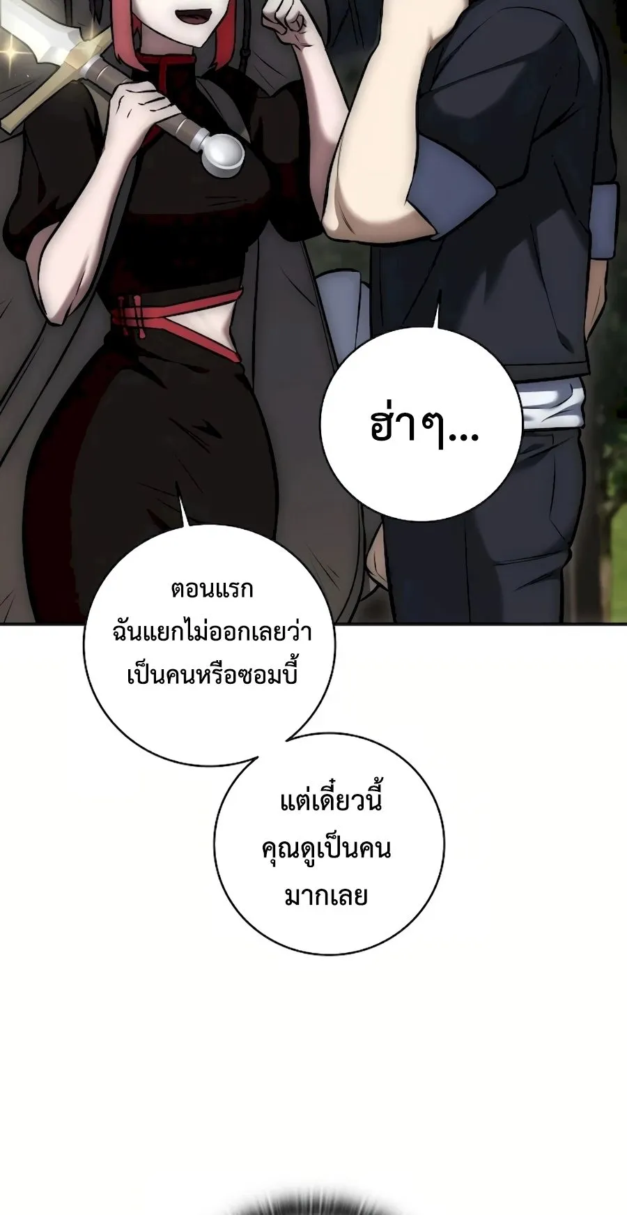 Subscribed To The Transcendental Channels ตอนที่ 9 หน้า 42