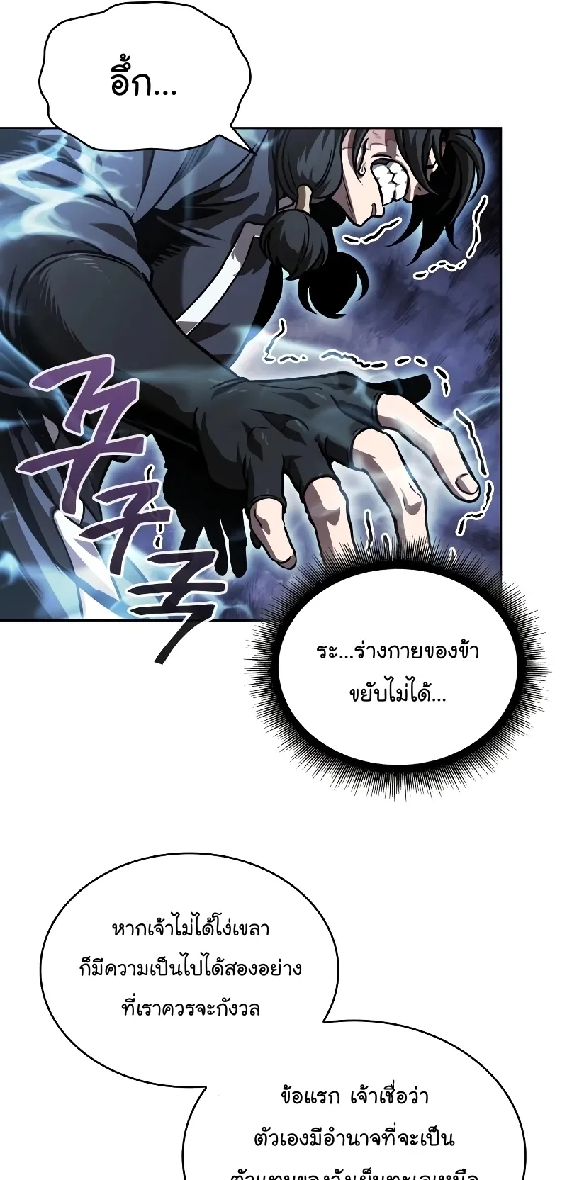 Nano Machine Chapter 244 หน้า 56