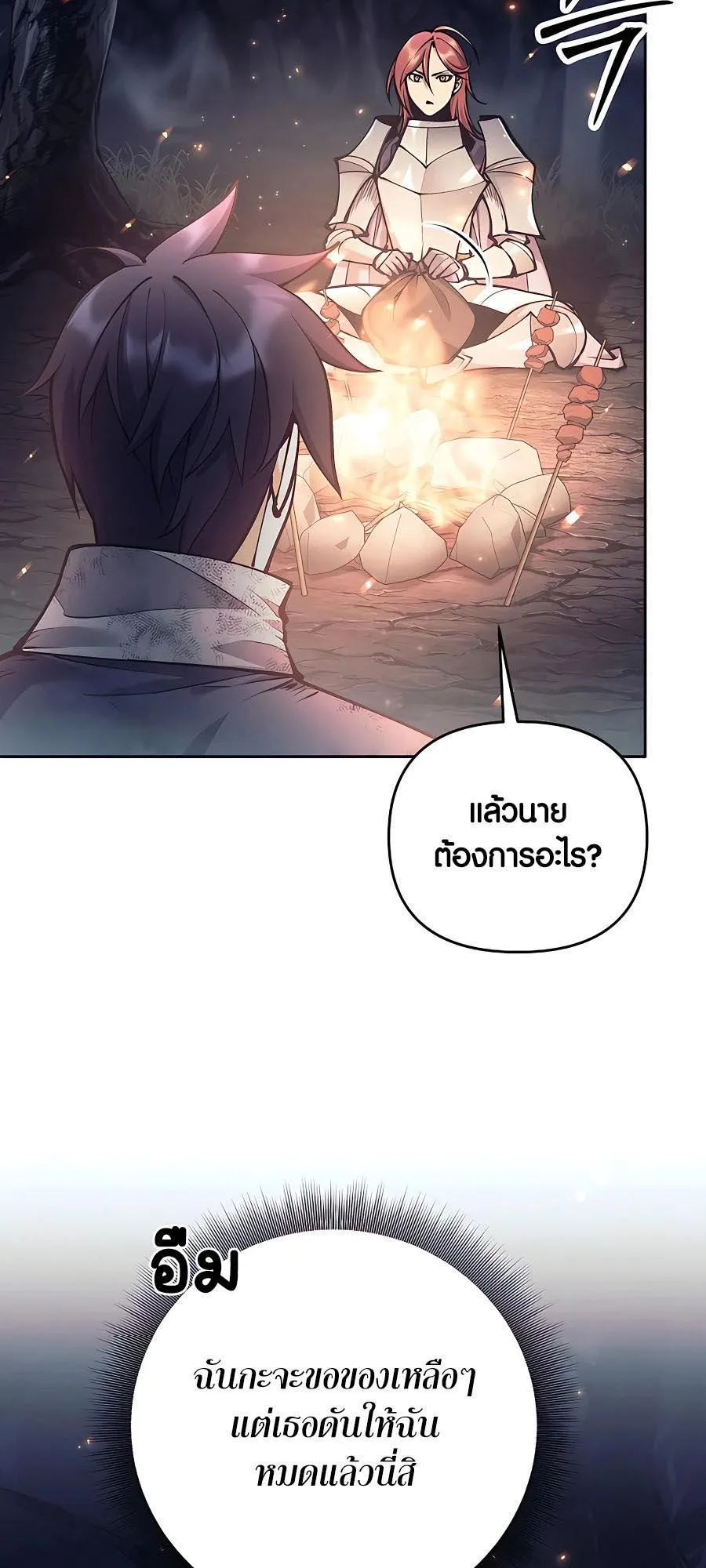 Trash of A Dark Fantasy ตอนที่ 23 หน้า 67