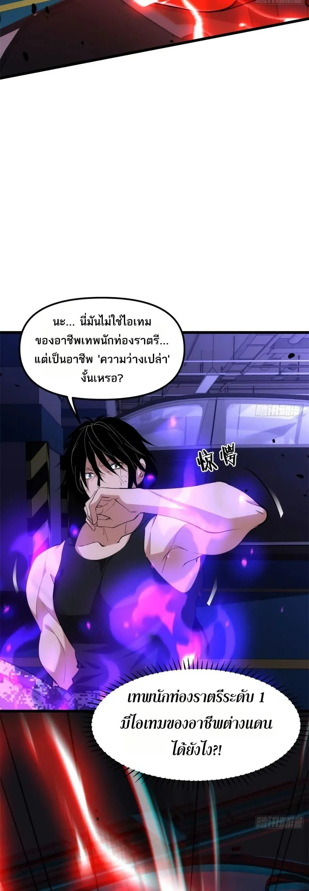 Spirit Realm Walker ตอนที่ 33 หน้า 7
