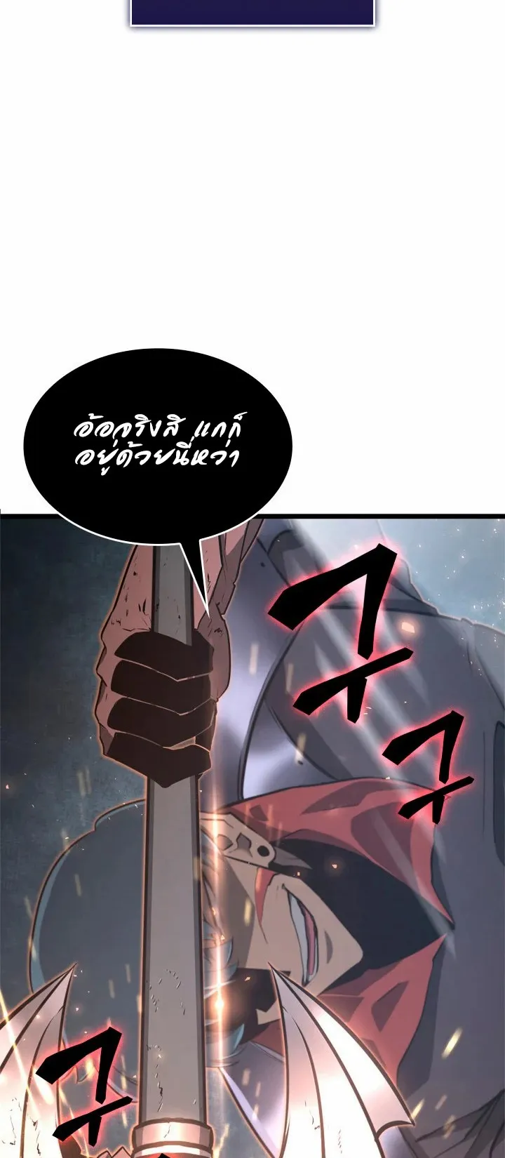 Return of the SSS-Class Ranker ตอนที่ 3 หน้า 82
