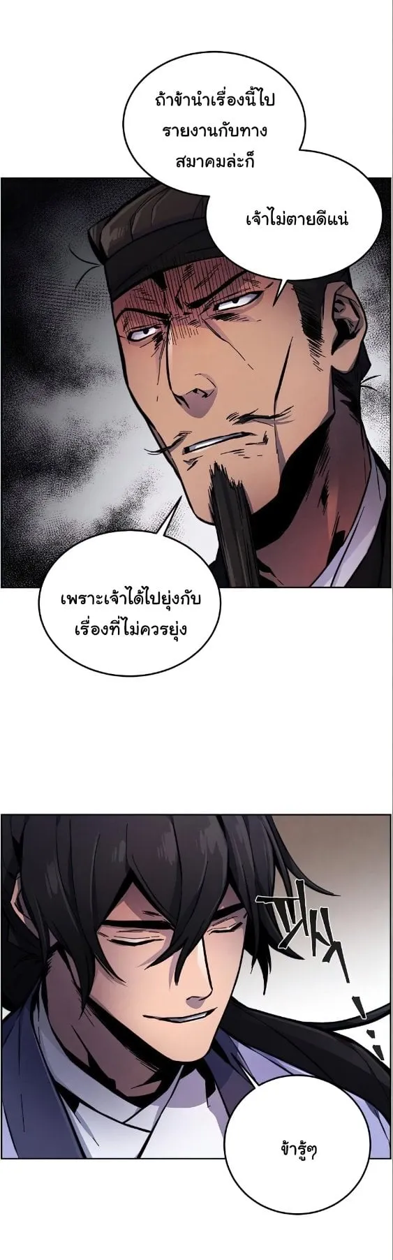 Return of the Mad Demon ตอนที่ 10 หน้า 59