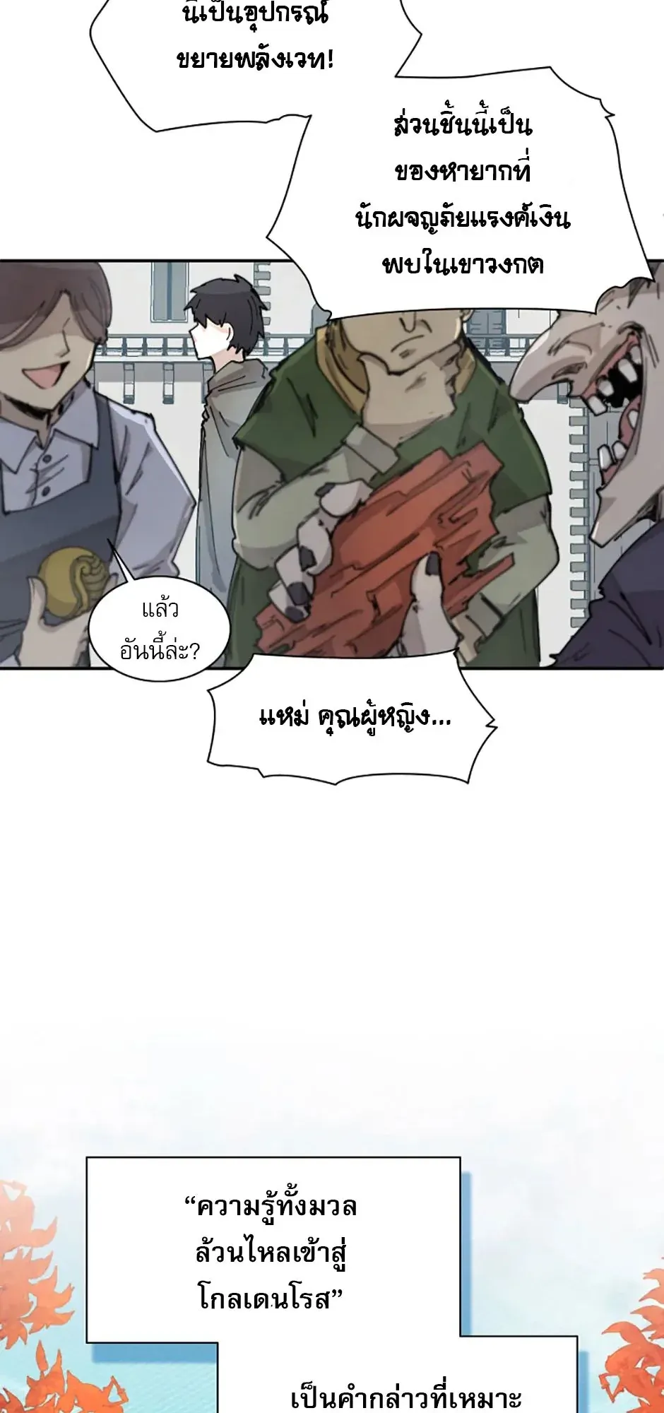 Reincarnation of the Hero Party’s Grand Mage ตอนที่ 9 หน้า 55