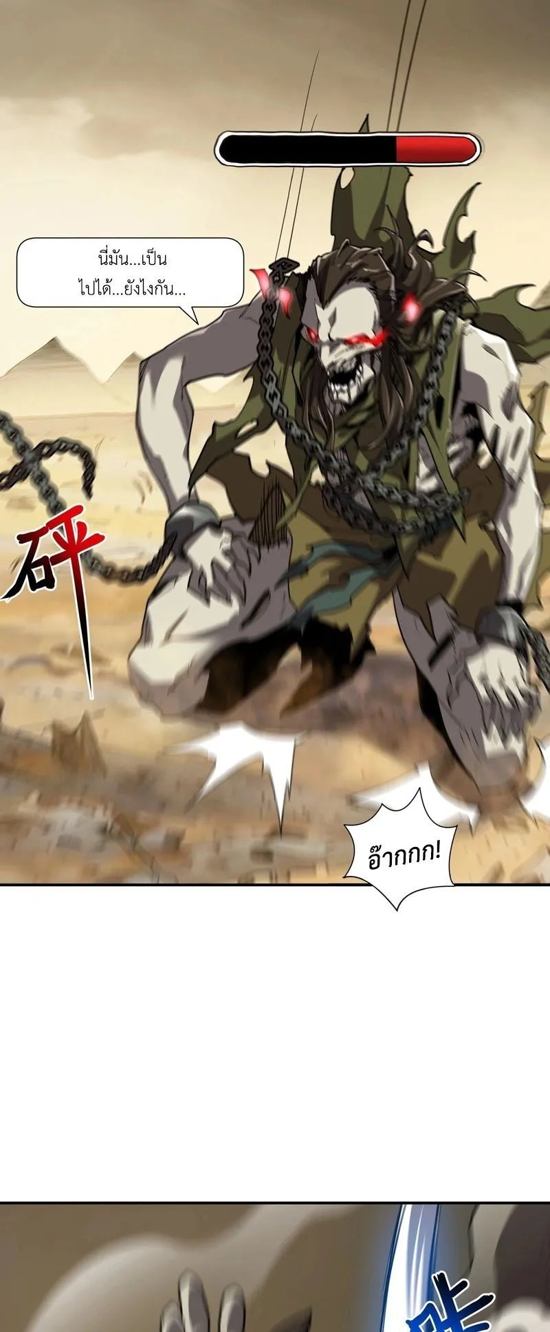 Invincible With Only a Single Point of HP ตอนที่ 11 หน้า 50