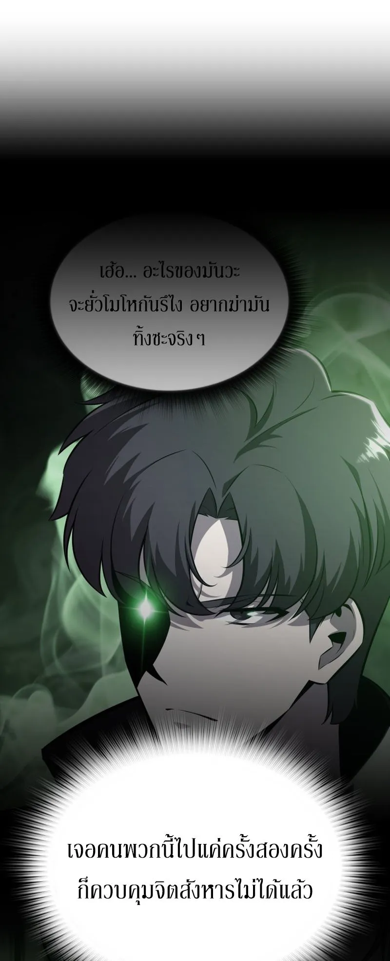 The Chairman of Pharmaceutical Company Is a Poison King ตอนที่ 9 หน้า 92