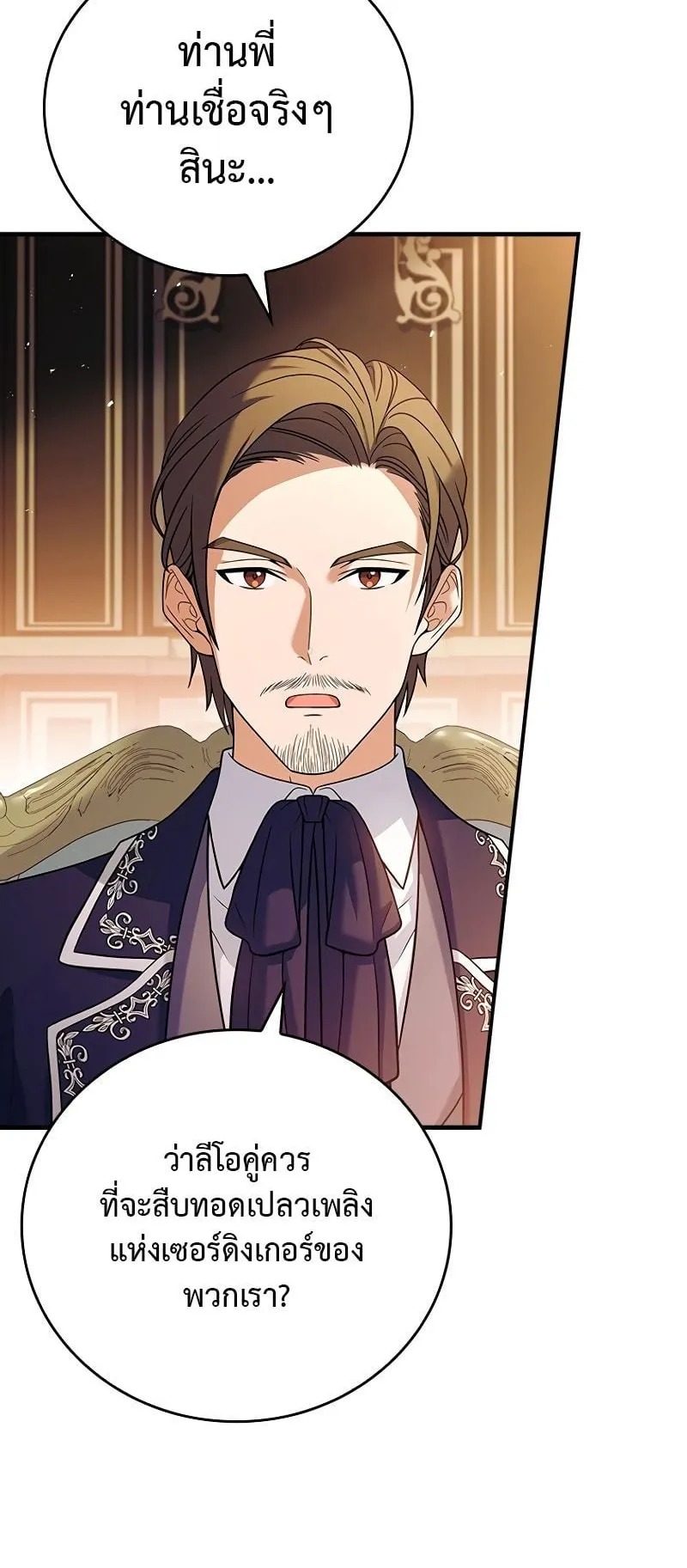 The Legendary Hero is an Academy Honors Student ตอนที่ 2 หน้า 101