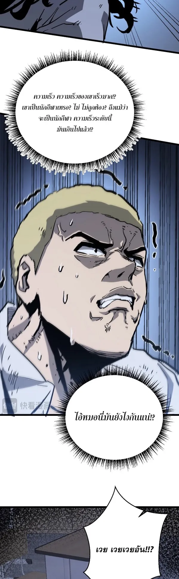 Become the Strongest Hero Through the Cheat System ตอนที่ 16 หน้า 8