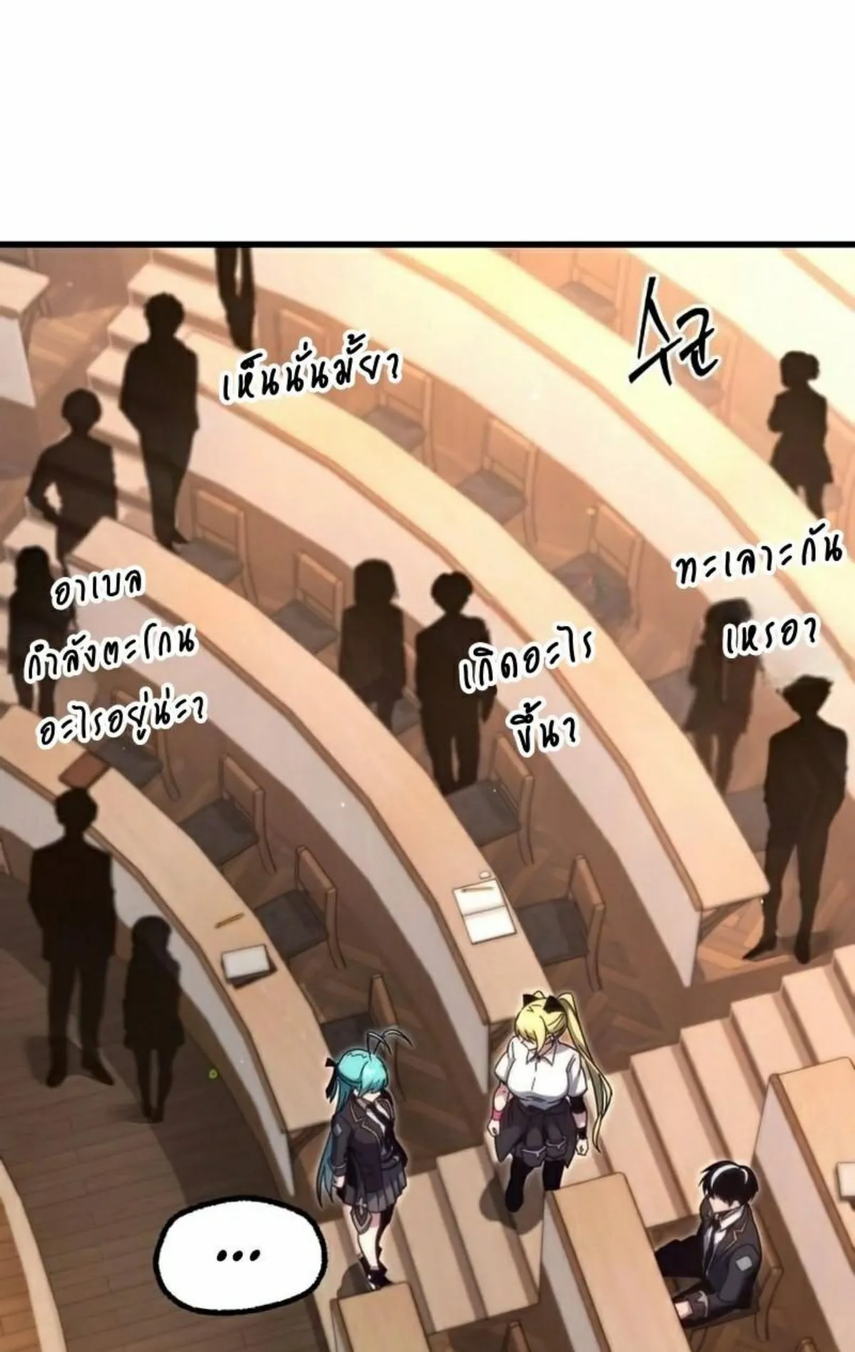 I Took Over The Academy With a Single Sashimi Knife ตอนที่ 14 หน้า 53