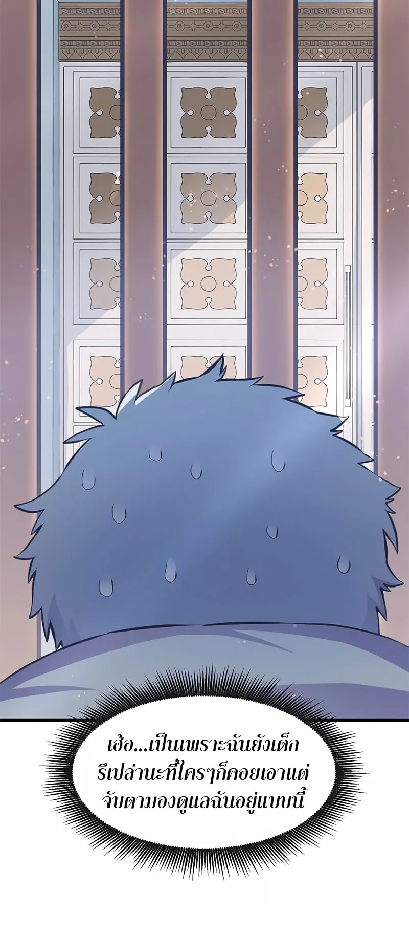 How the Pro in His Past Life Sucks the Sweet Honey ตอนที่ 2 หน้า 24