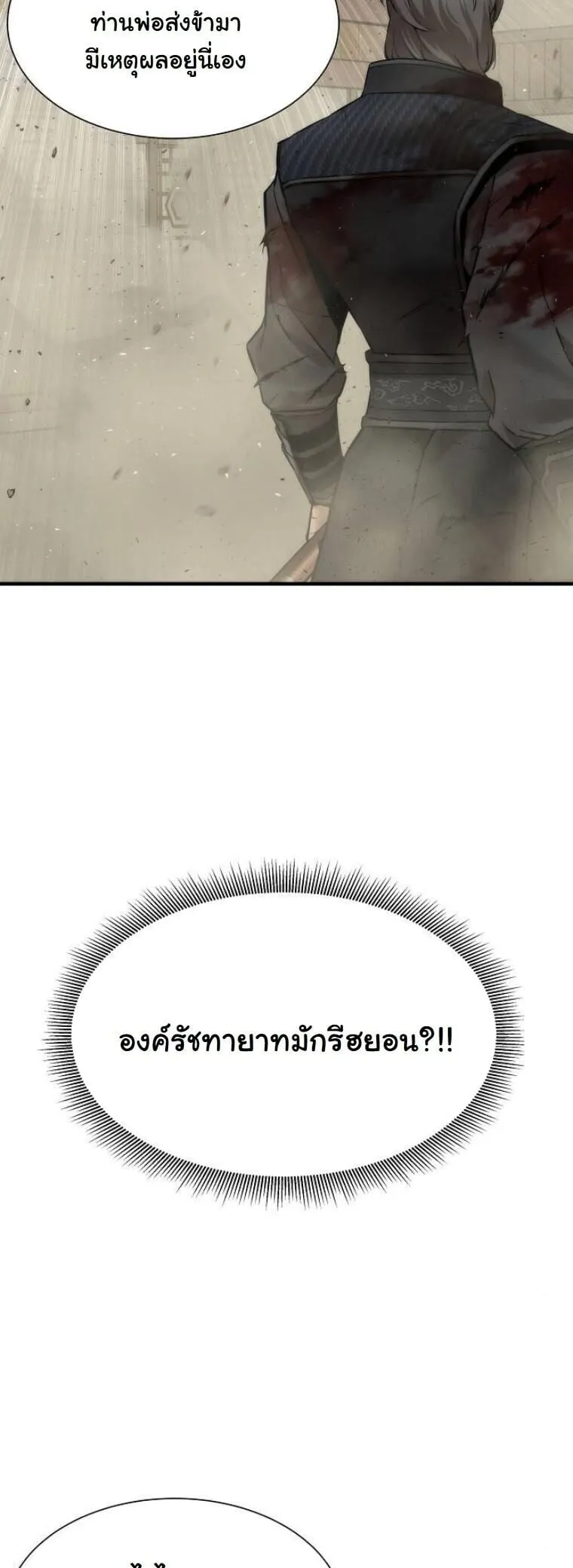 A Regressor’s Tale of Cultivation ตอนที่ 23 หน้า 58
