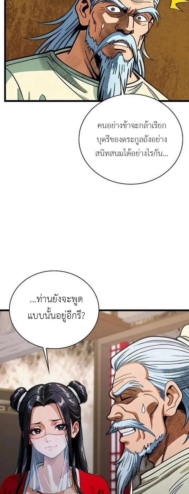 The Divine Sword of the Demonic Path ตอนที่ 26 หน้า 19