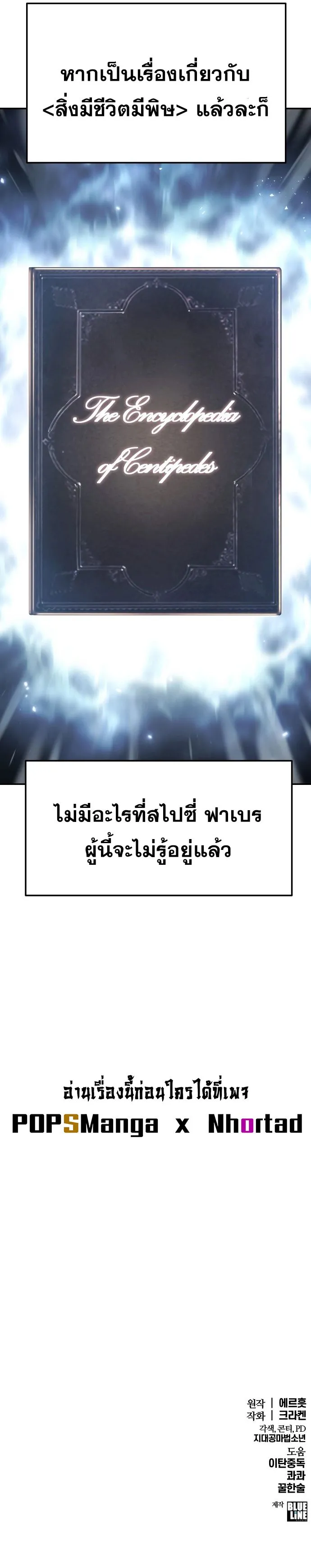 The Poison Master of Sacheon Tang Clan ตอนที่ 1 หน้า 130